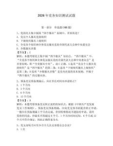 2026年党务知识测试试题及答案（真题汇编）