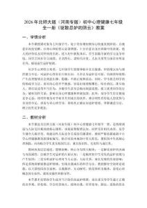 2026年北師大版（河南專版）初中心理健康七年級全一冊《驅(qū)散忌妒的陰云》教案