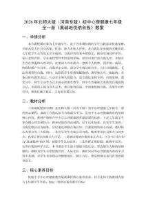 2026年北師大版（河南專版）初中心理健康七年級全一冊《真誠地悅納自我》教案
