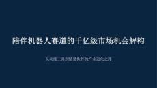 陪伴機器人賽道的千億級市場機會解構 從功能工具到情感伙伴的產業(yè)進化之路