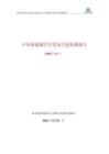 UIBE數字經濟實驗室_中國新能源汽車貿易月度監測報告（2026年1-4月）