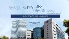 7丁麗萍 病案首頁規范化填報與全流程質控