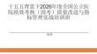5左煌 績(jī)效掛鉤、跨部門(mén)協(xié)同