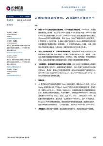 大模型推理需求井噴，AI基建投資成勝負手