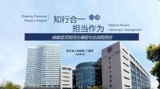 7丁麗萍 病案首頁規范化填報與全流程質控