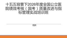 5左煌 績(jī)效掛鉤、跨部門協(xié)同
