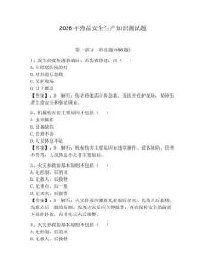 2026年药品安全生产知识测试题带答案（预热题）
