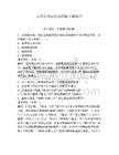 公務員考試常識判斷專題練習附完整答案（精選題）
