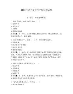 2026年水利安全生产知识测试题附答案【能力提升】
