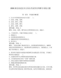 2026湖北省武汉市公务员考试常识判断专项练习题精编答案