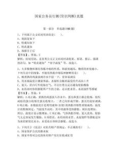 國家公務員行測(常識判斷)真題及參考答案（預熱題）
