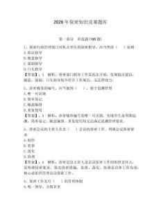 2026年保密知識(shí)競(jìng)賽題庫(kù)（預(yù)熱題）