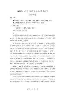 2026年浙江金華義烏市高三三模高考物理試卷試題（含答案詳解