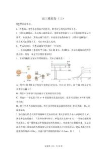 湖南2026年高考物理模擬試卷試題及答案詳解