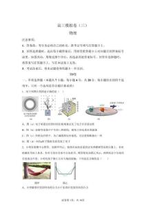 2026屆湖南師大附中高三三模高考模擬物理試卷（含答案詳解）