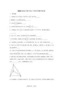 2026屆上海復旦大學附中高考數學模擬試卷試題（含答案詳解）
