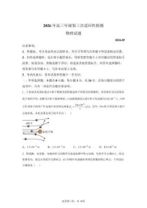 2026年山東青島市高三三模高考物理試卷試題（含答案詳解）