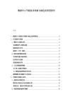 數(shù)據(jù)中心節(jié)能技術(shù)突破與綠色化轉(zhuǎn)型報(bào)告