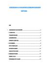 家具家居定制行業(yè)市場(chǎng)深度調(diào)研及發(fā)展趨勢(shì)和投資前景預(yù)測(cè)研究報(bào)告