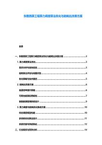 東數(shù)西算工程算力調(diào)度算法優(yōu)化與能耗比改善方案