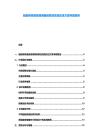 船舶用高強度玻璃窗耐腐蝕性能改進方案專題報告
