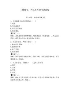 2026年廠內(nèi)叉車(chē)車(chē)輛考試題庫(kù)（奪分金卷）