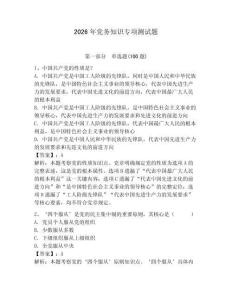 2026年黨務(wù)知識(shí)專(zhuān)項(xiàng)測(cè)試題附完整答案【典優(yōu)】