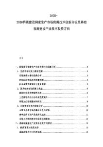 2025-2030桥梁建设钢索生产市场供需技术创新分析及基础设施建设产业资本投资方向