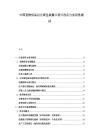 中國寵物用品自立袋包裝撕口設計改良與實用性測試