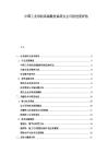 中國工業母機高端數控系統自主可控進度評估