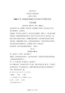 2026年福建高中学业水平合格性考试日语试卷真题（含答案详解）