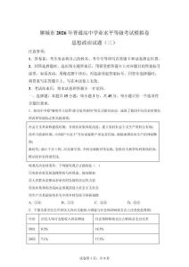 2026年山東聊城市高三三模高考政治模擬試卷（含答案詳解）