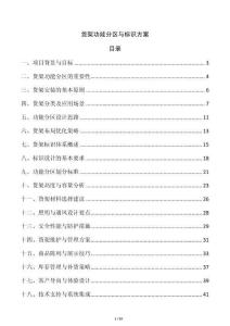 货架功能分区与标识方案