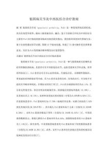 銀屑病關節炎中西醫結合診療指南