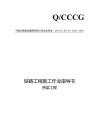 铁路工程施工作业指导书（桥梁工程）