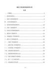 建筑工程觀感質量檢查記錄