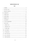 建筑物外部景觀設計方案