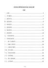 老舊供水管網(wǎng)改造項(xiàng)目竣工驗(yàn)收方案