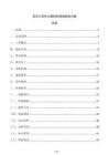 老舊小區(qū)外立面材料進(jìn)場驗(yàn)收方案
