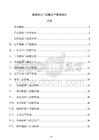 菱镁防火门芯板生产管理报告