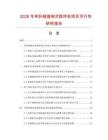 2026年單臥軸強制式攪拌機項目可行性研究報告