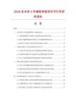 2026及未來5年鏡框背板項目可行性研究報告
