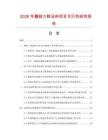 2026年蘑菇三鲜汤料项目可行性研究报告