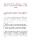 [濱海縣]2025年江蘇鹽城濱海縣事業單位公開招聘25人筆試歷年參考題庫典型考點附帶答案詳解