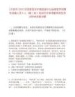 [大连市]2025年国家海洋环境监测中心遥感室劳招聘务派遣人员2人（第二批）笔试历年参考题库典型考点附带答案详解