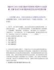 [随州市]2025年湖北随州市保密技术服务中心选调【1名】笔试历年参考题库典型考点附带答案详解