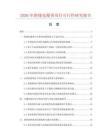 2026年絕緣包覆帶項(xiàng)目可行性研究報(bào)告