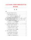2026及未來5年數碼交換機項目可行性研究報告