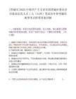 [晋城市]2025中国共产主义青年团晋城市委员会引进高层次人才1人（山西）笔试历年参考题库典型考点附带答案详解