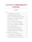 2026及未來5年對氯苯胺鹽酸鹽項目可行性研究報告